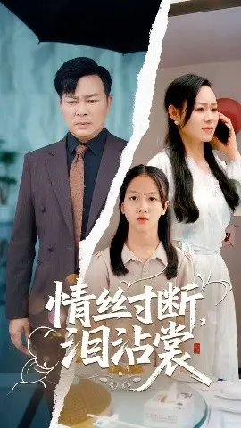 《情丝寸断泪沾裳》：战火下的爱情挽歌，史泰龙硬汉柔情的史诗巨作