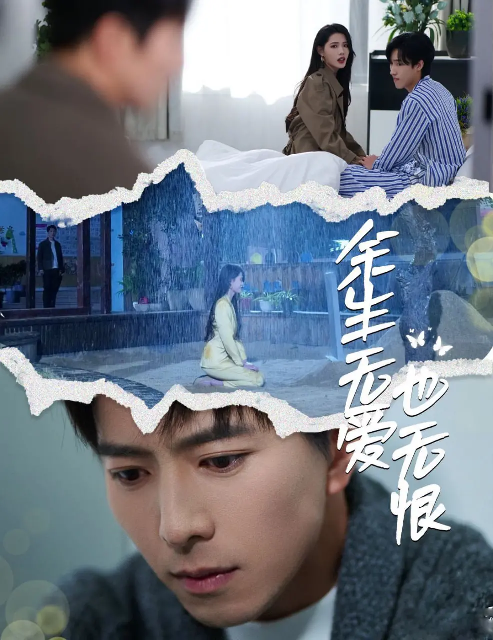 《余生无爱也无恨》影评：爱恨交织的边境人生，拷问灵魂深处的救赎