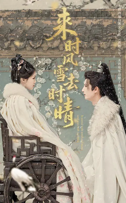 《来时风雪去时晴》：一场横跨岁月的西部爱情史诗，风雪见证真情！