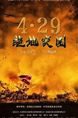 《浴血突围1942》影评：绝望中的希望，致敬那段不该被遗忘的历史！