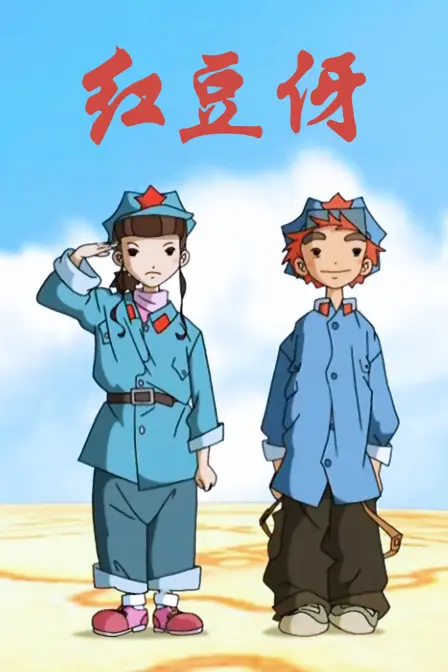 《红豆伢》：田园牧歌下的童真与成长，谱写动人的乡村童年