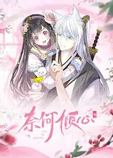 《奈何倾心》：霸道总裁爱上我？不！这部剧有点不一样！