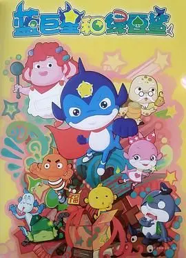 《蓝巨星和绿豆鲨》：深海奇幻之旅，治愈你的心灵，探索爱与救赎的真谛！