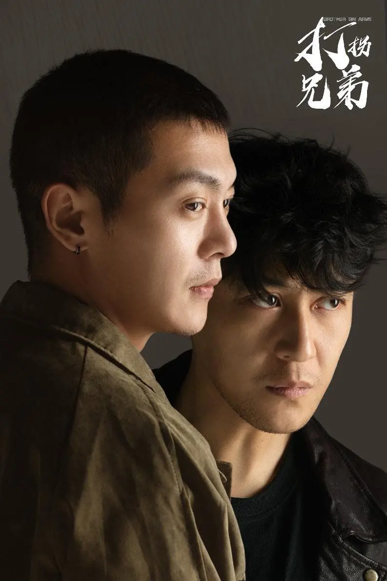 《打拐兄弟》：泪洒银幕的寻亲之路，正义与温情的催泪交响，揭秘打拐背后的真实故事！