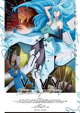 《薇薇 - 萤石眼之歌》：AI歌姬的自我救赎与人性追寻，年度催泪神作！