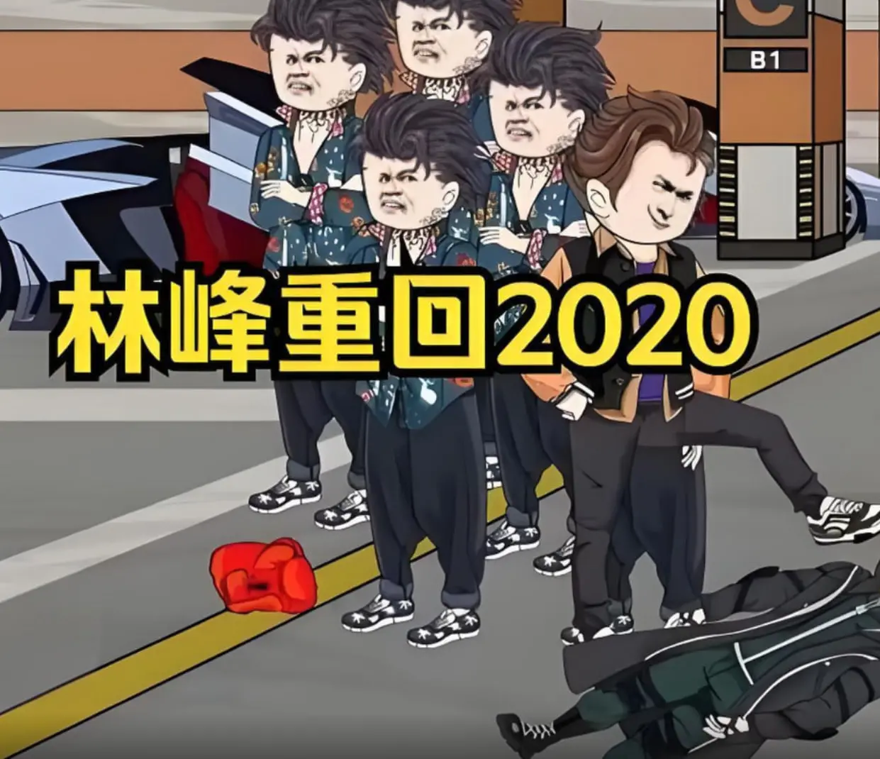 林峰重回2020：一场爆笑又感动的时空之旅，看他如何逆转人生！