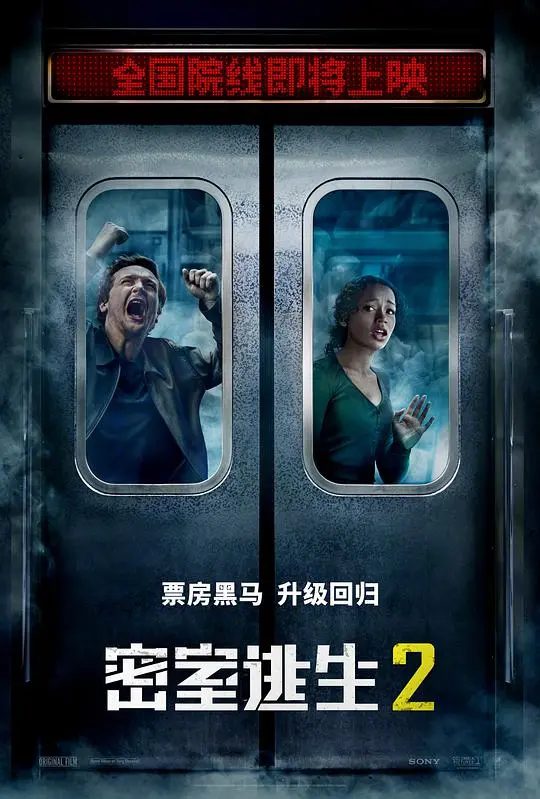 《密室逃生2》：不止步于烧脑！这次，生死考验升级，危险指数爆表！