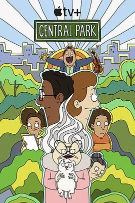 《中央公园 第三季》：歌舞升平背后的隐秘心事，音乐剧盛宴与人生困境的交织