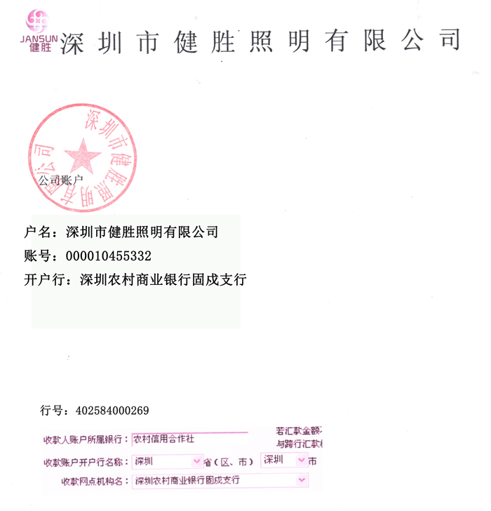 庄闲和游戏照明银行账户